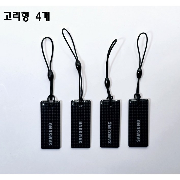 삼성카드키 열쇠 고리형 RFID 터치키 4매 [EP]