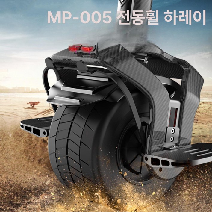 MP005 전동 외발 터 성인용 균형 전기 스쿠터  전동스쿠터 전기스쿠터 외발휠 전동휠