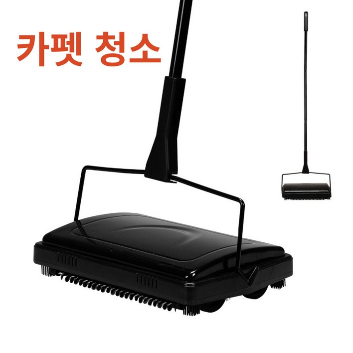 수동식 카펫청소기 카페트 카펫 러그 청소 정리 반려동물 강아지 털 먼지 제거 클리너 스위퍼 거실 사무실 청소용품, 1개