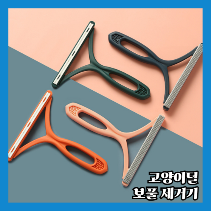 반듯케어 보풀제거기 세탁소용 자취생 필수품 고양이털제거