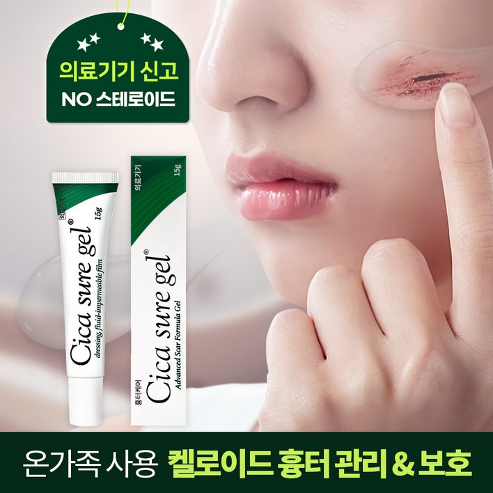 시카슈어 겔 흉터 연고