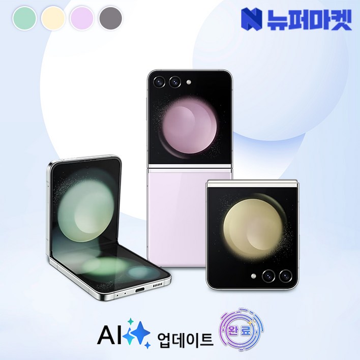 갤럭시 Z플립5 256GB SMF731 공기계 특S급, 민트, 256GB 갤럭시 Z플립5 256GB SMF731 공기계 특S급, 민트, 256GB