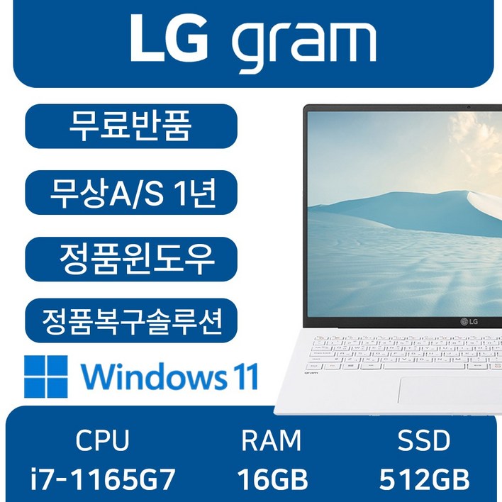 LG전자 중고노트북 LG gram INTEL 11세대 corei7 엘지그램, 17Z95N, WIN11 Pro, 16GB, 512GB, 스노우화이트