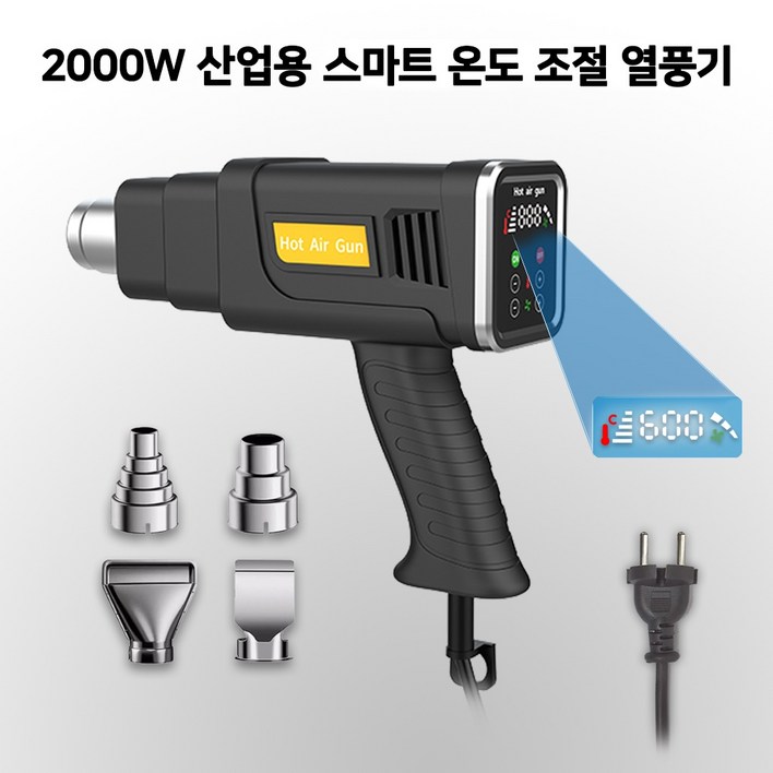 LED 스마트 디지털 디스플레이 자동온도 히팅건 2000W 산업용열풍기 힛툴 3단 풍속조절, 1세트