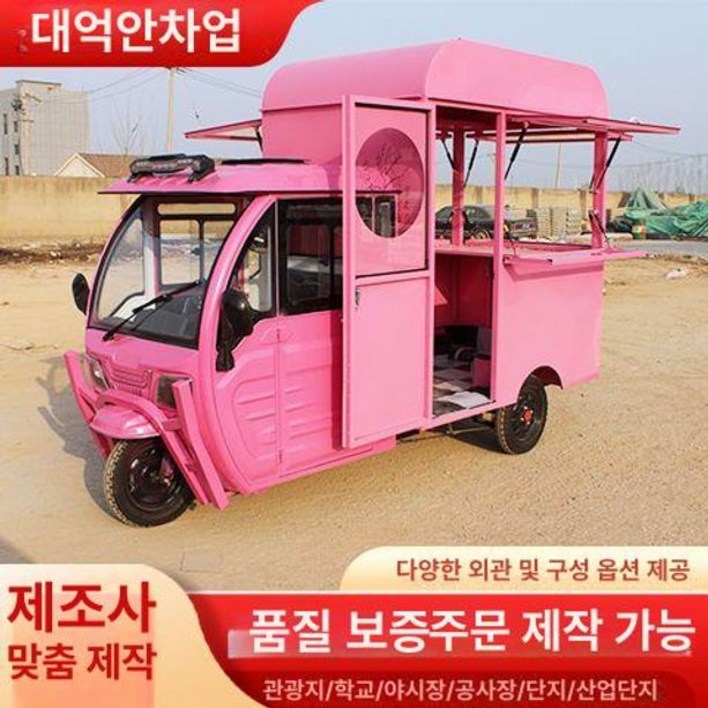 이동식 푸드트럭 트레일러 3륜