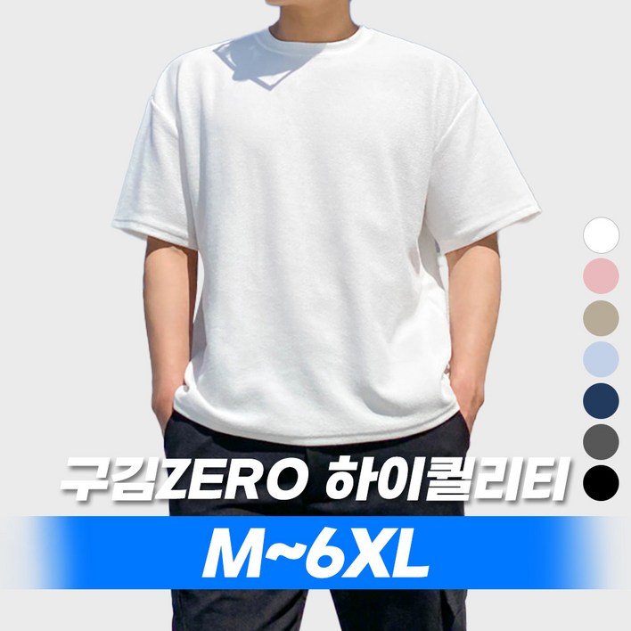 M~8XL 바이모노 7DAYS 반팔티 모음전 남자 빅사이즈 티셔츠 옷 무지티 남성 베이직 오버핏 루즈핏 화이트 베이지 스카이블루 네이비 블랙 차콜 핑크 M L XL 2XL 3XL