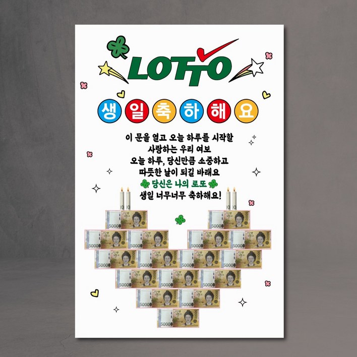 현관문 이벤트 현수막 남편 아내 용돈 케이크 생일 로또