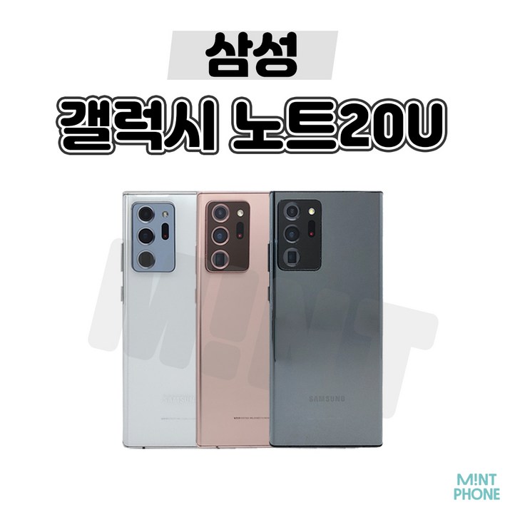 삼성전자 갤럭시노트20울트라  자급제 공기계 중고폰 SM-N985 블링폰