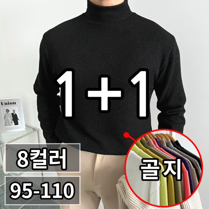 [ 1+1 ] 2장 묶음 남자 골지 루즈핏 반폴라 니트 티셔츠 8컬러 M-XL (1540-2) 28,900