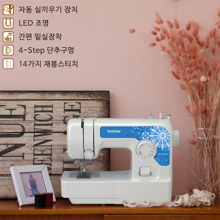 부라더미싱 일산점 [부라더 공식판매점, AS지정점] JA1450NT 정품, 직영교육실 무료강습 서비스, 사은품세트 증정, 무상AS 1년