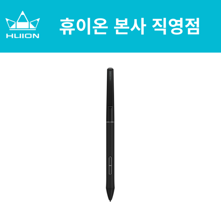 휴이온 배터리 프리 정품 펜 PW550S, 단일색상