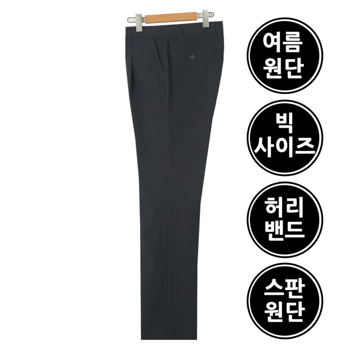 빅사이즈 3046 여름 중년 남성 허리밴드 스판 정장 바지 구김없는 양복바지
