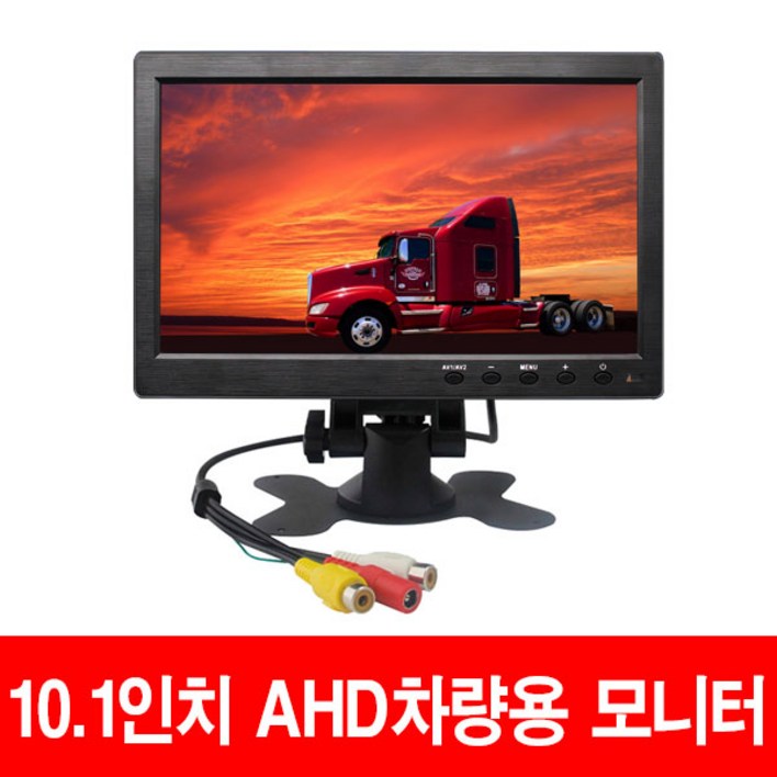 화물 버스 후방카메라 AHD모니터 7인치,9인치,10.1인치모니터 후방카메라, 10.1인치AHD모니터
