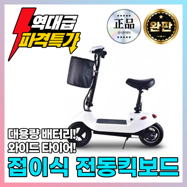 코코킥 접이식 전동킥보드 전기 휴대용 앉아서타는 초경량 여성 배달 출퇴근 대리 성인, 1개, 리얼화이트, a.8인치12a24v납산배터리