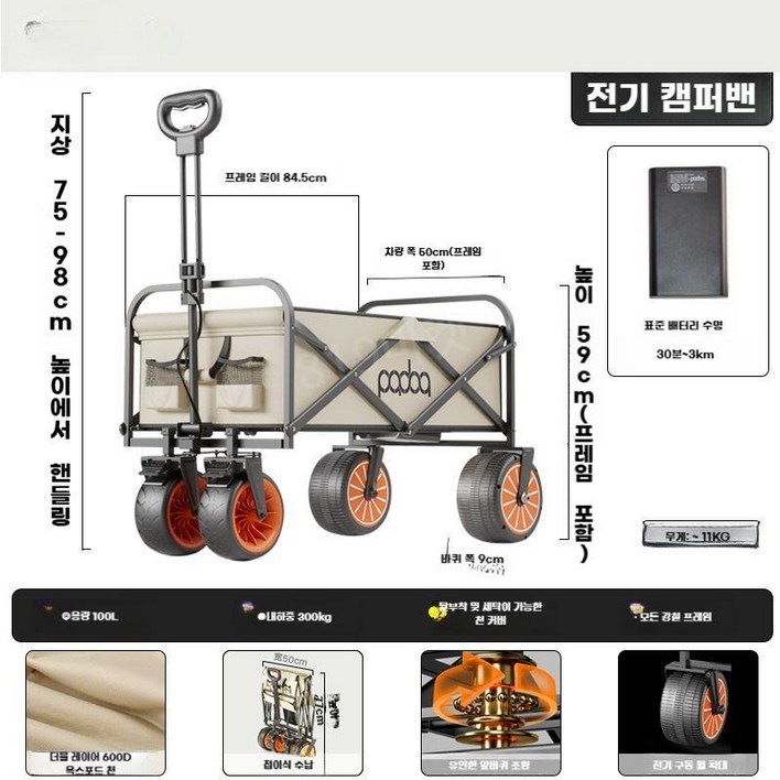 전기 캠핑 카트 접이식 웨건카트 전동카트 전동휠 피크닉