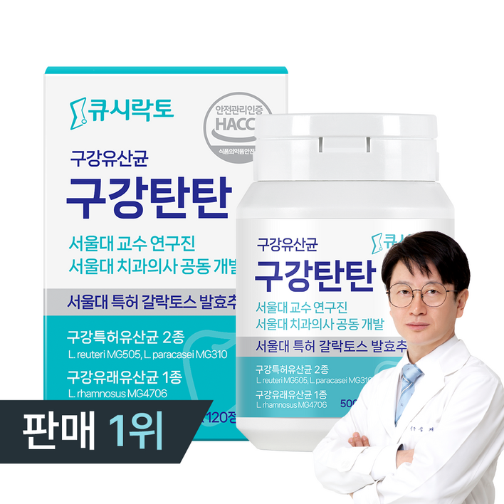 판매1위) 구강유산균 구강탄탄 서울대 치과의사 10년개발 갈락토스 유산균 - 미국 서울대 특허성분 - 자일리톨 캔디형 2개월분