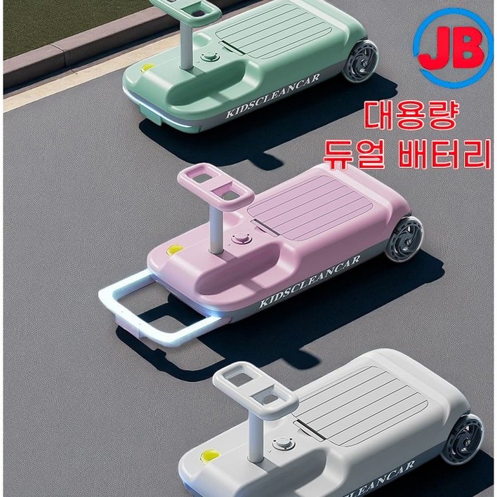 jb 전기 트위스트 자동차 전동카 클린카 물걸레 바닥 청소 놀이 카트