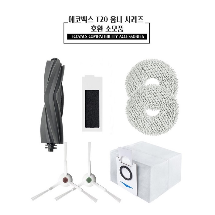 에코벡스 t20 옴니 소모품
