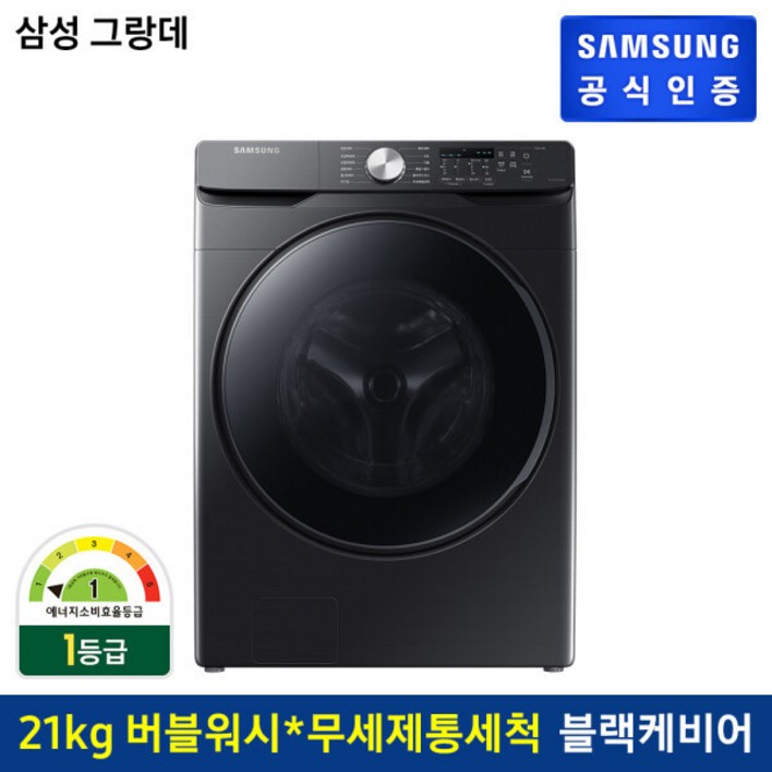 삼성 그랑데 드럼세탁기 WF21T6000KV 세탁21kg 블랙 캐비어, 단일상품