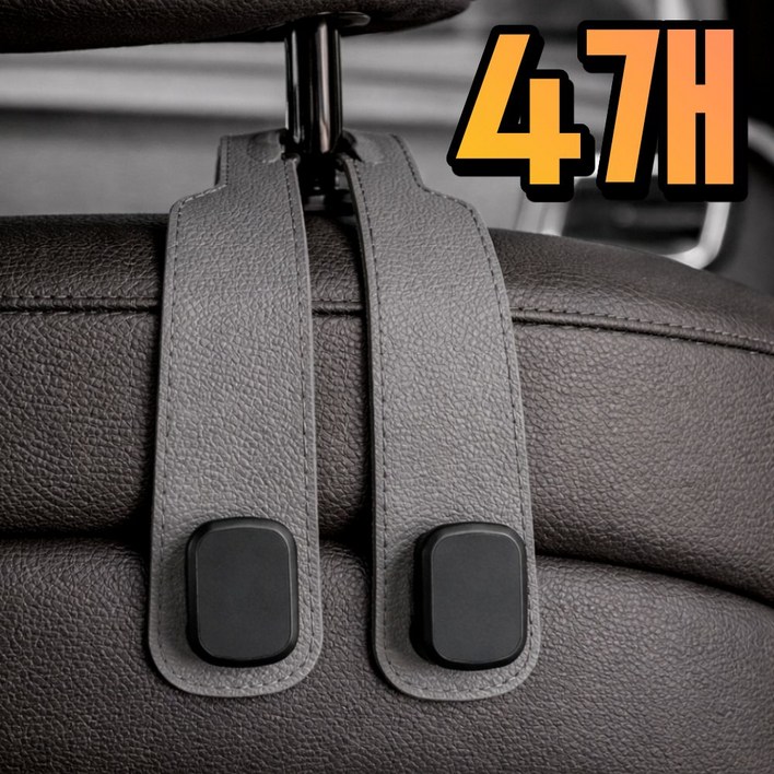 차량용 헤드레스트 후크 자동차 뒷좌석 가방 걸이, 그레이, 4개