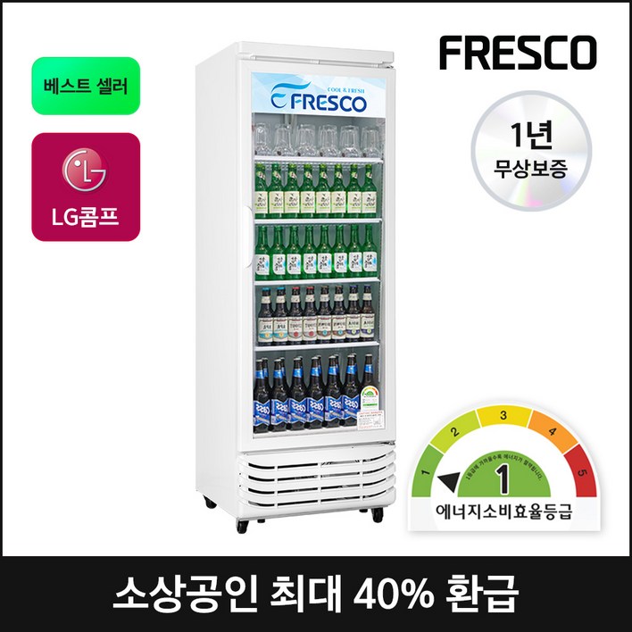프레스코 국내산 1등급 음료수 냉장고 FRE465RF 배송설치 업소용냉장고 소상공인지원