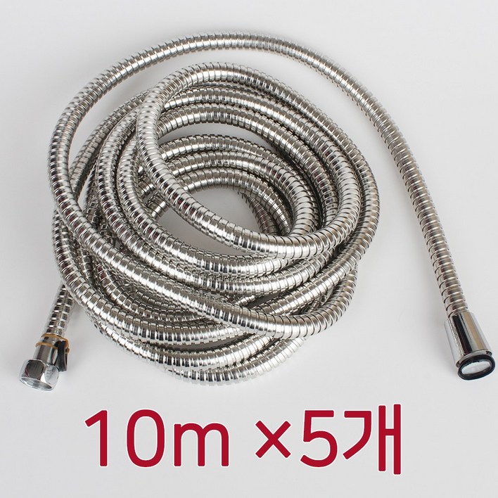 이지크린 샤워기호스 10m 스텐줄 메탈호스 샤워줄 샤워기줄, 5개