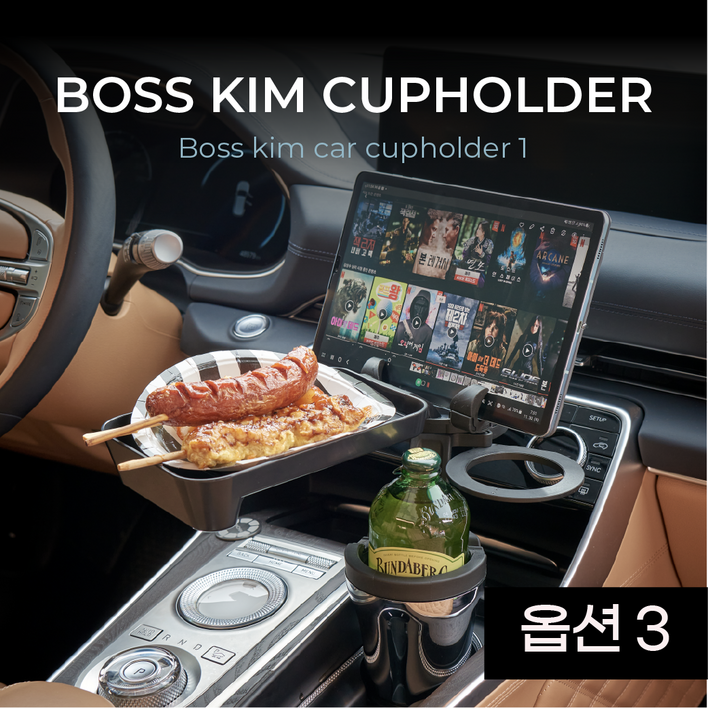 보스킴 태블릿PC 거치가능한 보냉보온 차량용 컵홀더 맥세이프충전테이블, 1개