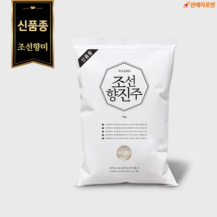 [신품종]조선향미 조선향진주 최고급품종 맛있는쌀