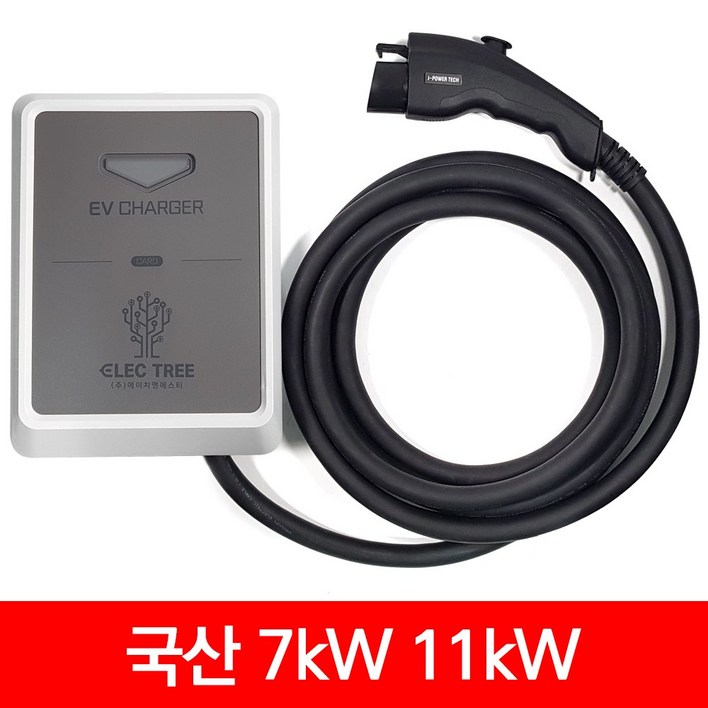국산 전기차 충전기 가정용 비공용 완속 7kW 11kW 설치비 미포함 집밥 공장용 회사용, 1개