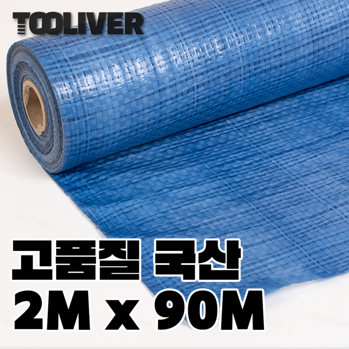 툴리버 텐텐지 청색 보양 천막 롤 작업 덮개 파란색 국산 고품질, 1개