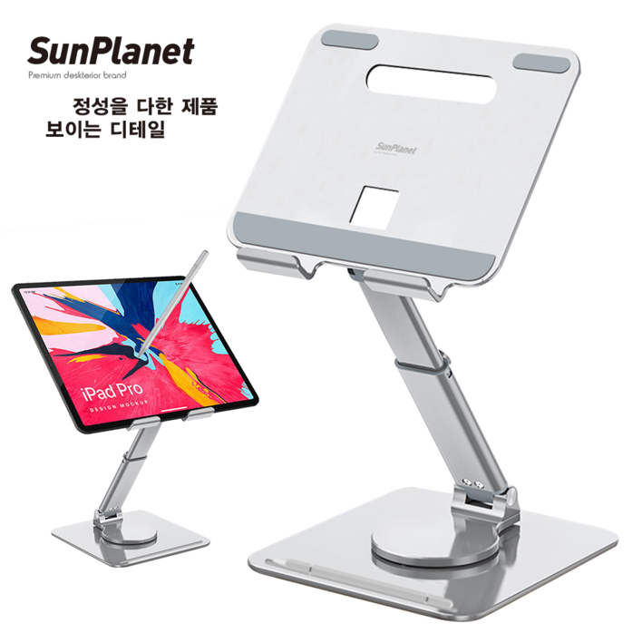 sunplanet 썬플레닛 360도 회전 듀얼접이식 각도 조절 탁상용 태블릿pc 거치대 SP-06