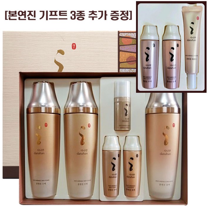 다나한 본연진 2종 기획세트  본연진 기프트 3종