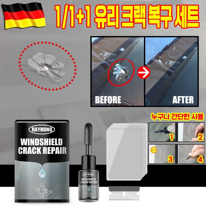 빠른 배송 독일 기술 유리 크랙 복구 세트 자동차 유리 돌빵 복원제 차 앞유리 기스 보수 수리액 키트