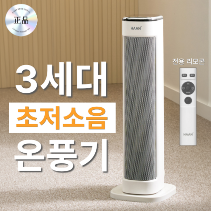 한경희 NEW 타워형 초저소음 PTC 온풍기 절전형 3초발열 히터