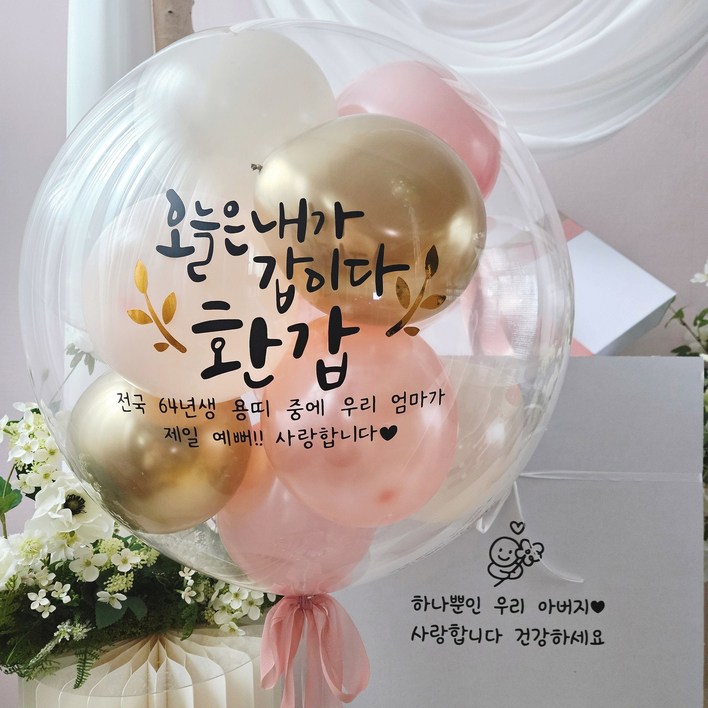풍선박스 용돈 박스 벌룬인어박스 풍선박스 레터링 헬륨 생신 환갑 칠순 풍선 풍선박스 용돈 박스 벌룬인어박스 풍선박스 레터링 헬륨 생신 환갑 칠순 풍선
