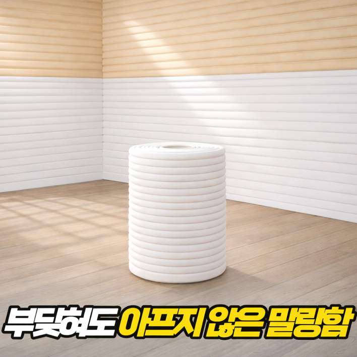 룸앤업 말랑한 충돌방지 벽 쿠션 스펀지