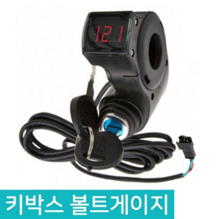전동킥보드 키박스 볼트게이지 전동자전거 볼트메타 도난방지 자물쇠, 1개