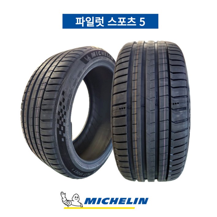 미쉐린 PS5 245 35 20 파일럿 스포츠5 2453520