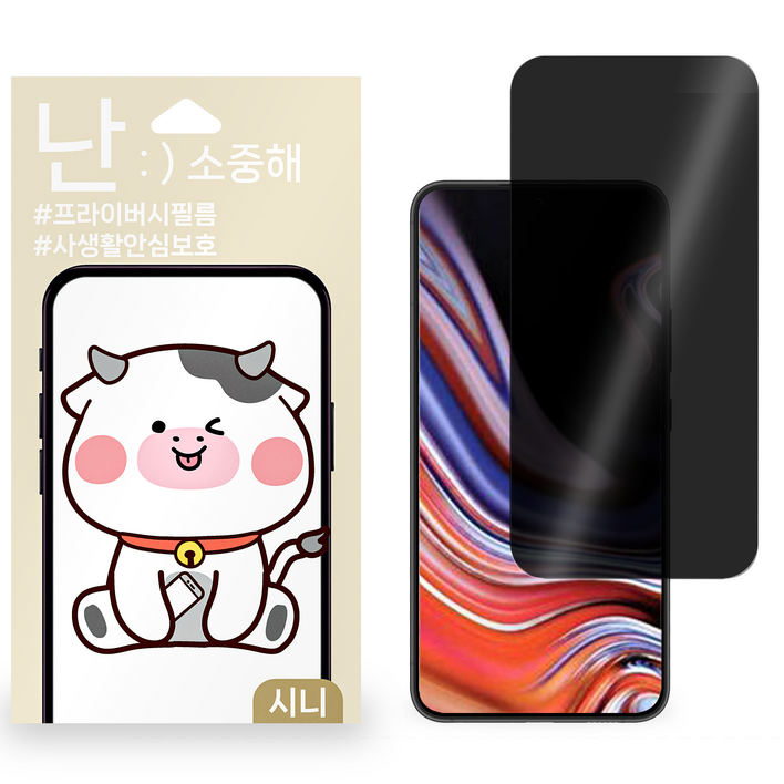 난필름 갤럭시 아이폰 사생활보호필름 핸드폰필름 액정보호필름, 2개