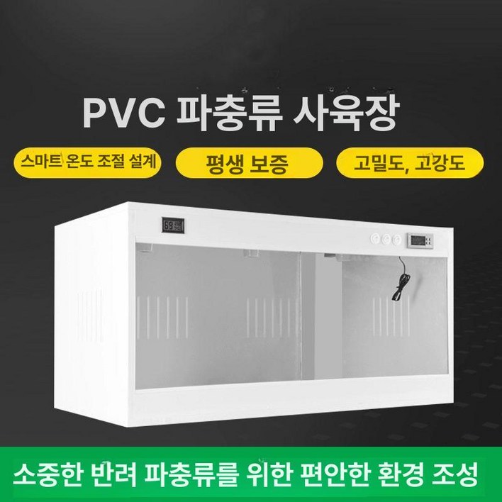 레오파드게코 사육장 항온 투명 스마트 게코 온도