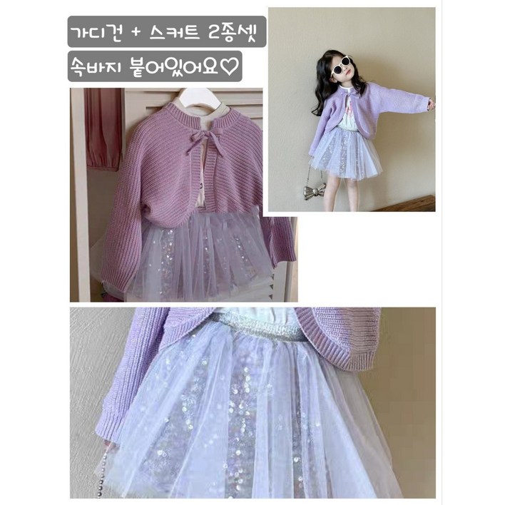 해피팡팡 - 여아용 봄 가을 신상  가디건 + 치마2종세트  [샬롯퍼플가디건블링치마2종셋]