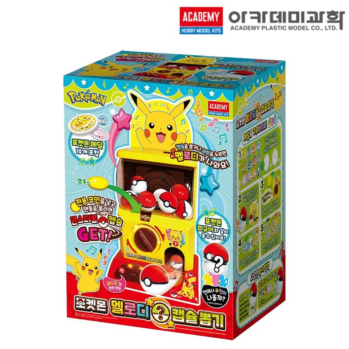 포켓몬 멜로디 캡슐 뽑기 포켓몬스터 피카츄 선물세트 완구 장난감 아카데미과학 S22057 (안전 포장 배송)