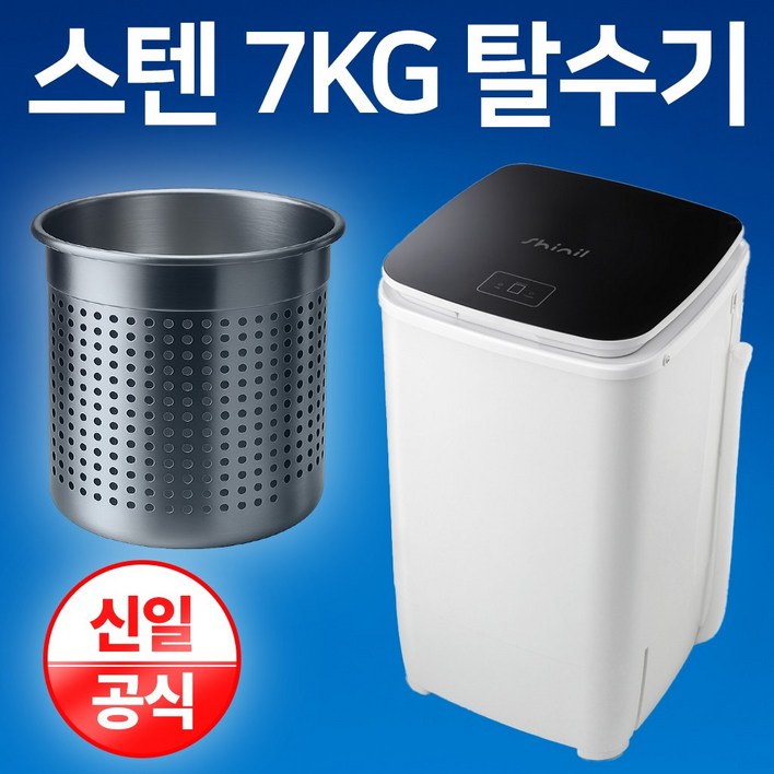 신일 스텐 탈수기 7KG 빨래 SDMT77H, 단일상품