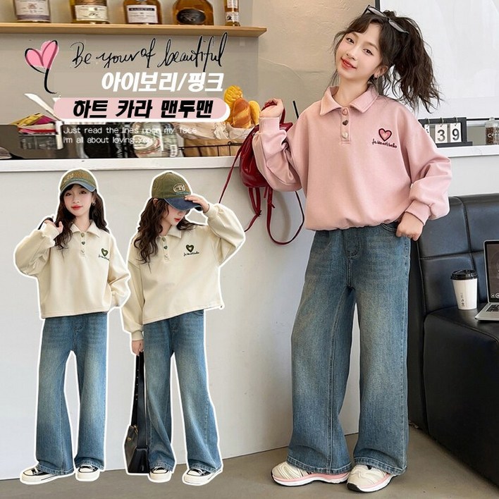 여아 초등생 카라넥 하트단추 맨투맨