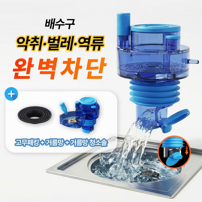 앙플러스 세탁실 하수구 세탁기 배수구 트랩