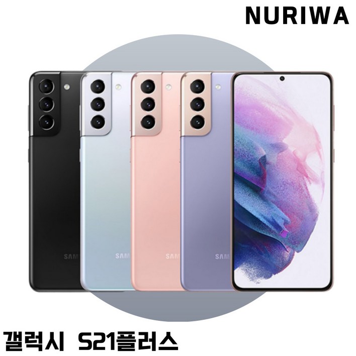 갤럭시 S21플러스 256GB 공기계 특S급 리퍼