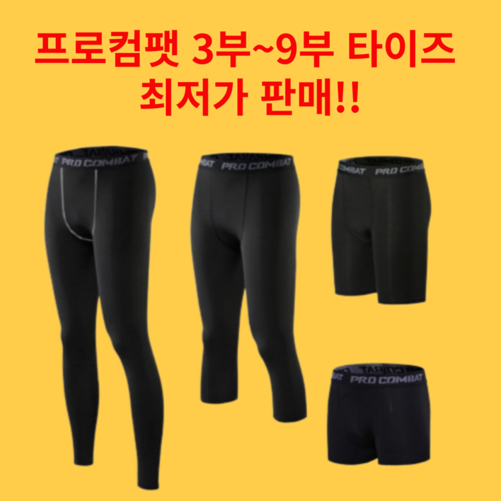 프로컴뱃 컴프레션 머슬핏 남성 요가복 타이즈 레깅스 런닝복 프로컴뱃 컴프레션 머슬핏 남성 요가복 타이즈 레깅스 런닝복