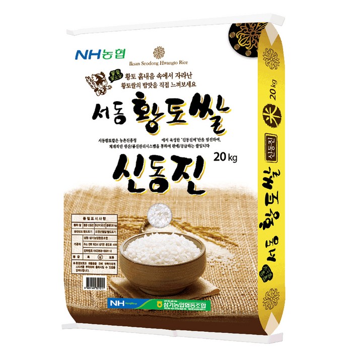 농협 서동황토쌀 신동진