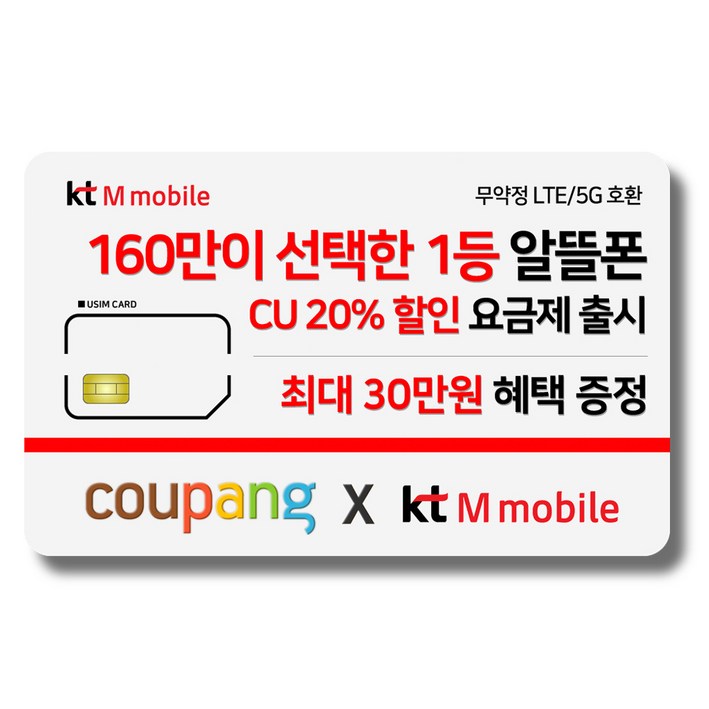 유심KT M모바일 LTE5G 요금제 갤럭시Z플립6아이폰16 자급제 사용가능