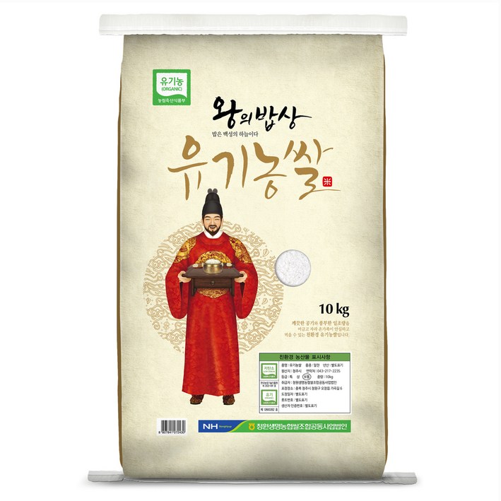 청원생명농협 왕의밥상 저탄소인증 유기농쌀